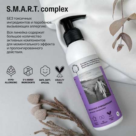 Молочко Brand For My Son 150 мл