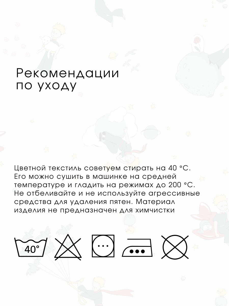 Детское постельное белье Ночь Нежна Маленький принц 1.5 спальное наволочка 70х70 см - фото 8