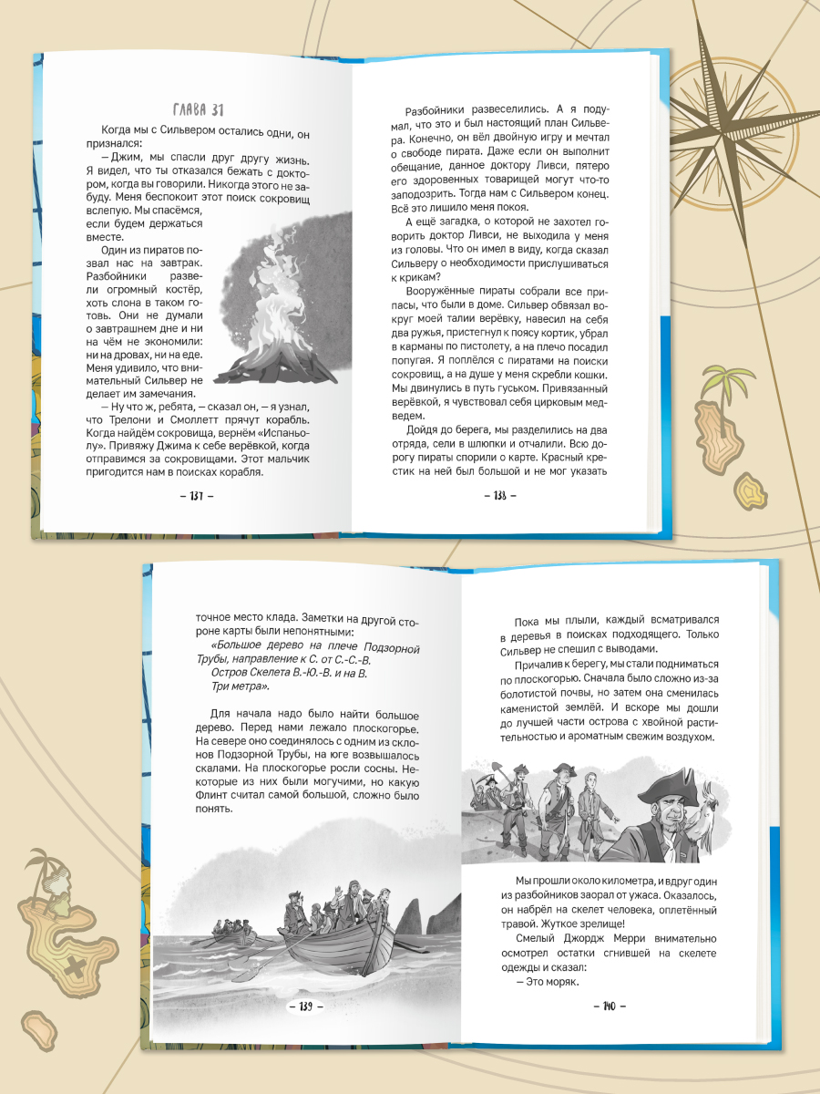 Книга Проф-Пресс Остров сокровищ. Р.Л. Стивенсон. Адаптирована для младших школьников - фото 9