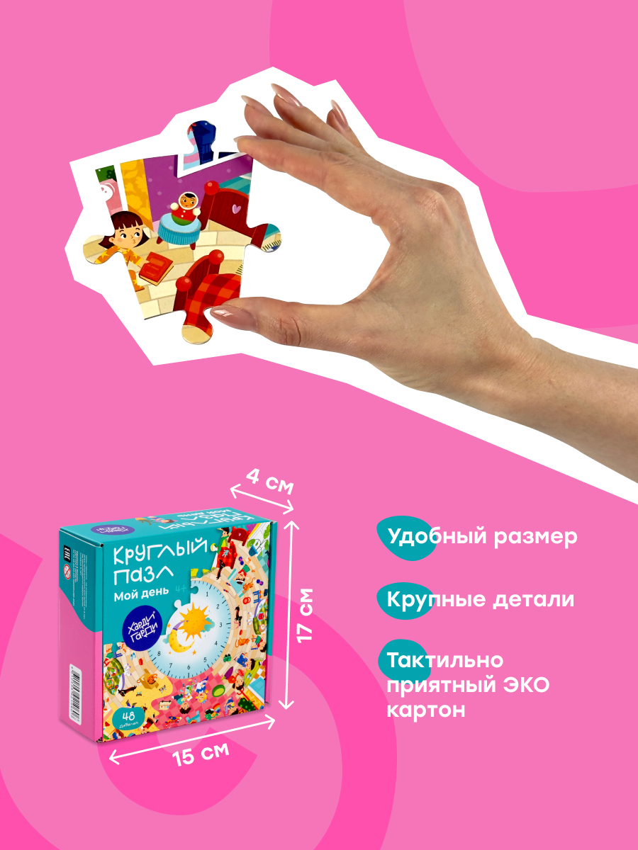 Пазл Харди Гарди распорядок дня - фото 2