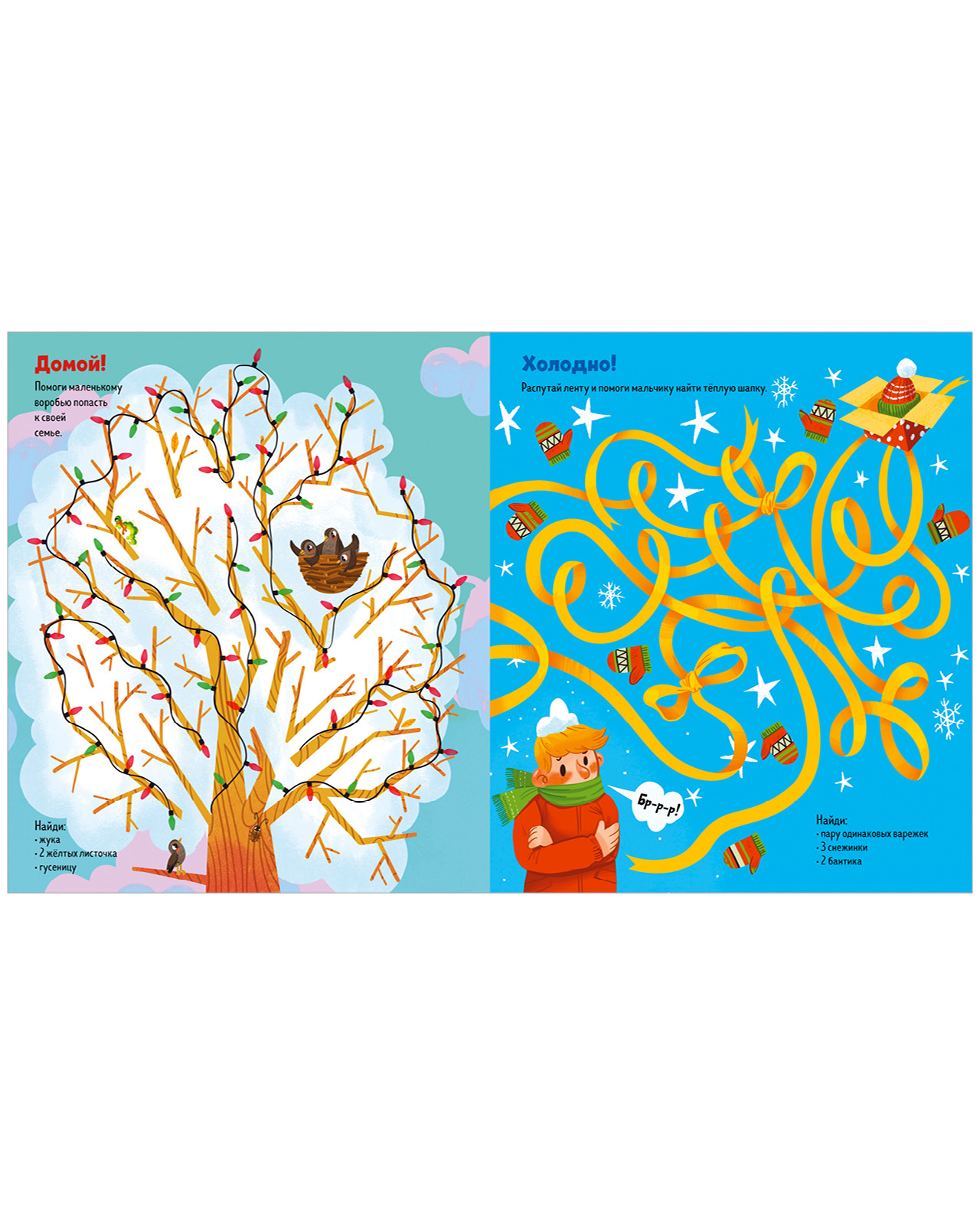 Книга Clever Большая книга зимних лабиринтов - фото 8