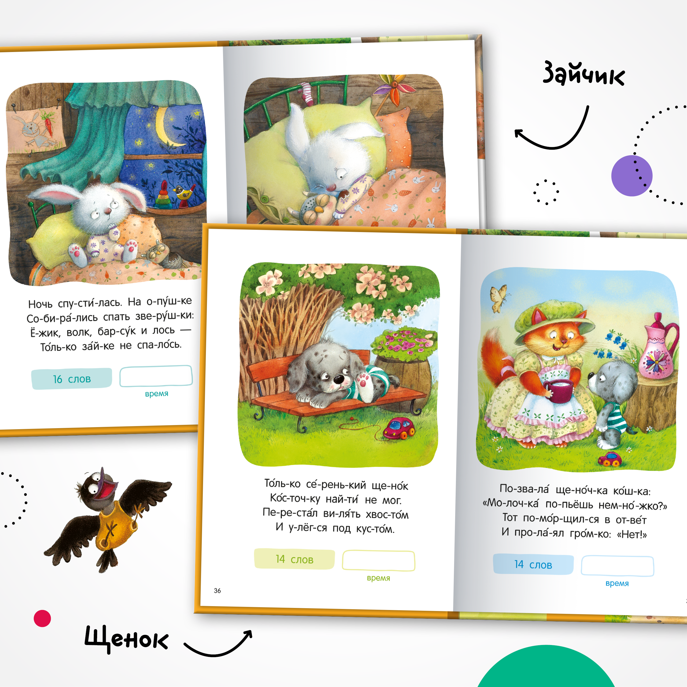 Книга МОЗАИКА kids Я читаю по слогам Стихи - фото 5