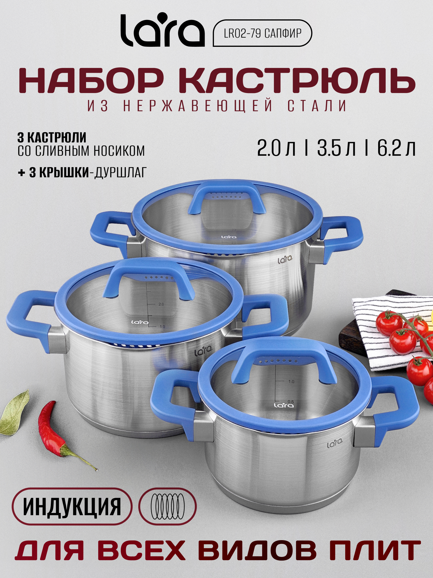 Изображение товара Набор кастрюль LARA LR02-79 из нержавеющей стали 2 л 3.5 л 6.2 л Изображение товара Набор кастрюль LARA LR02-79 из нержавеющей стали 2 л 3.5 л 6.2 л