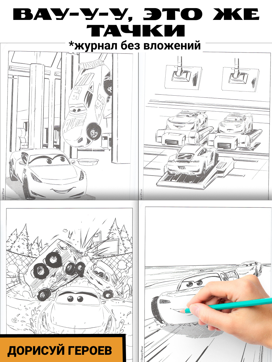 Журналы ИД Лев Набор развивающих детских журналов для мальчиков - фото 9