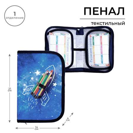 Пенал книжка Sima-Land