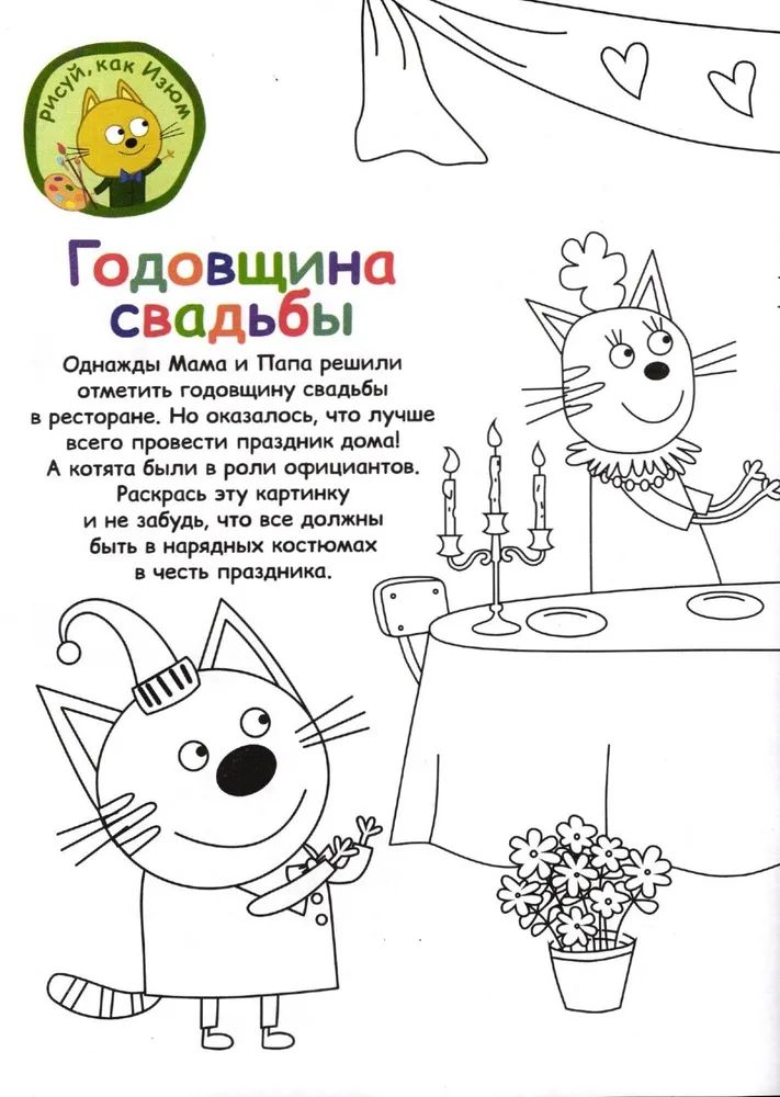 Набор детских журналов ИД Лев Три кота №1 2026г и №2 2026г - фото 6