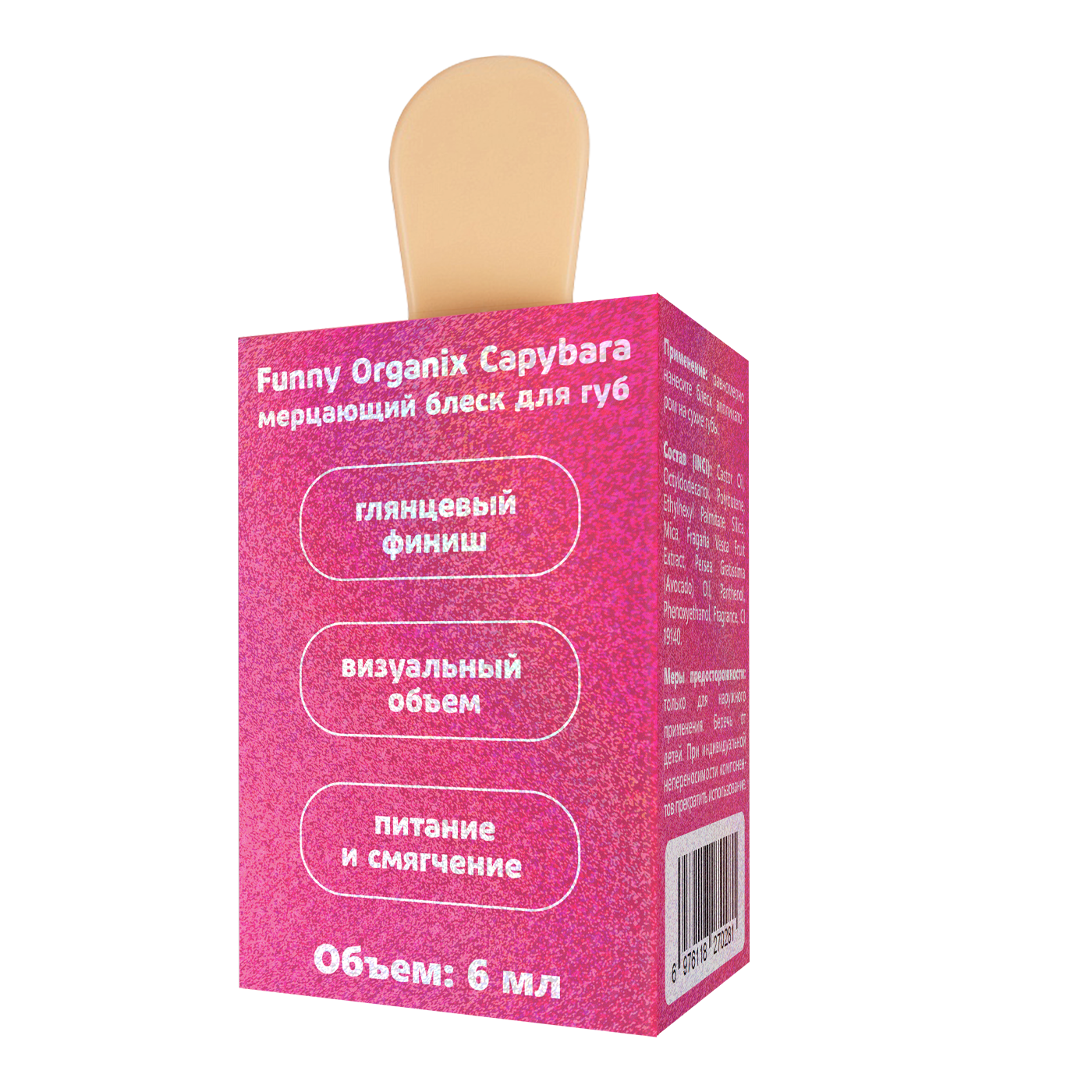 Блеск для губ Funny Organix Капибара Мерцающий  6 мл - фото 2