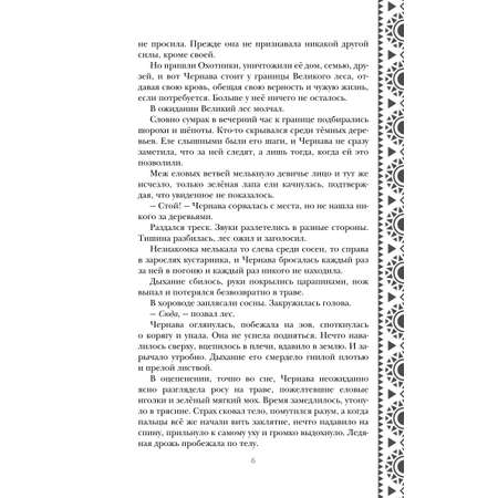 Книга Эксмо Золотые земли Сокол и Ворон 1