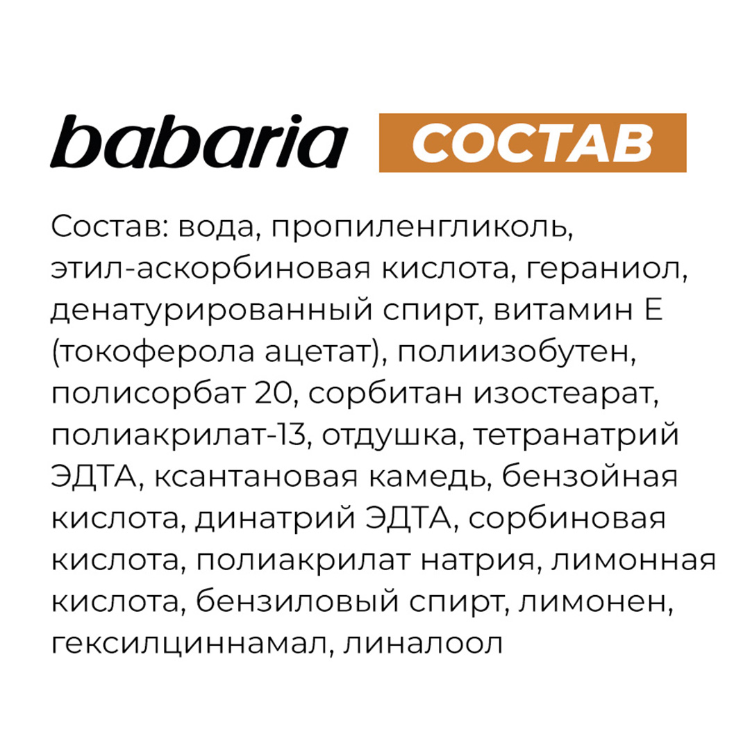 Сыворотка BABARIA Vitamin C 30 мл - фото 7