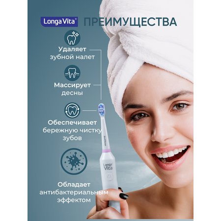 Зубная щетка электрическая LONGA VITA