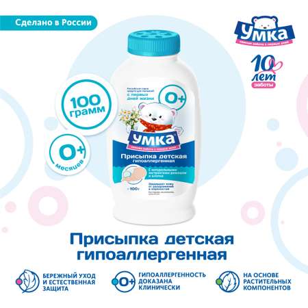 Присыпка Умкa с экстрактами ромашки и хлопка 100г 870814
