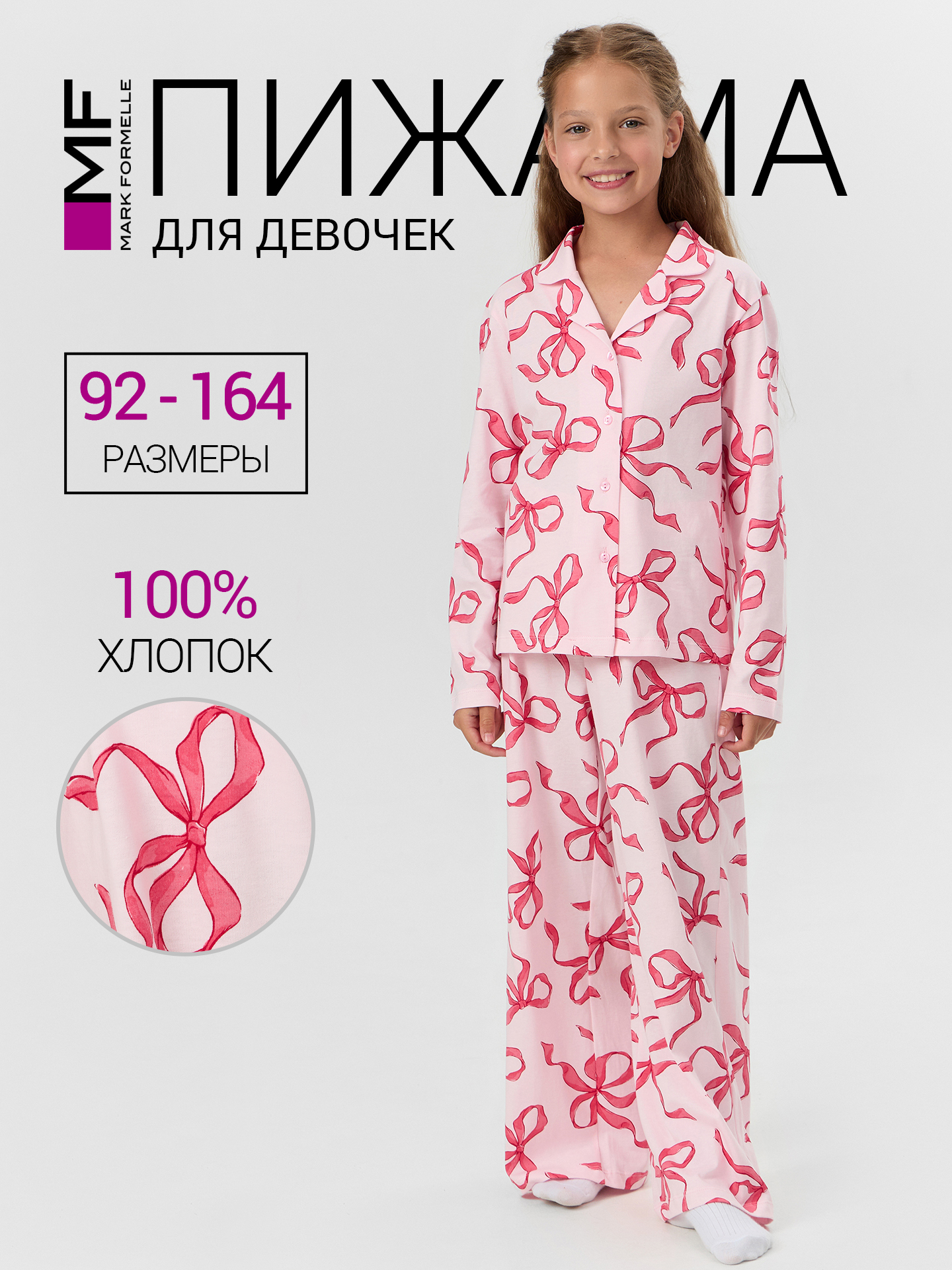 Пижама Mark Formelle (Марк Формэль) 567754/бантики на розовом - фото 2