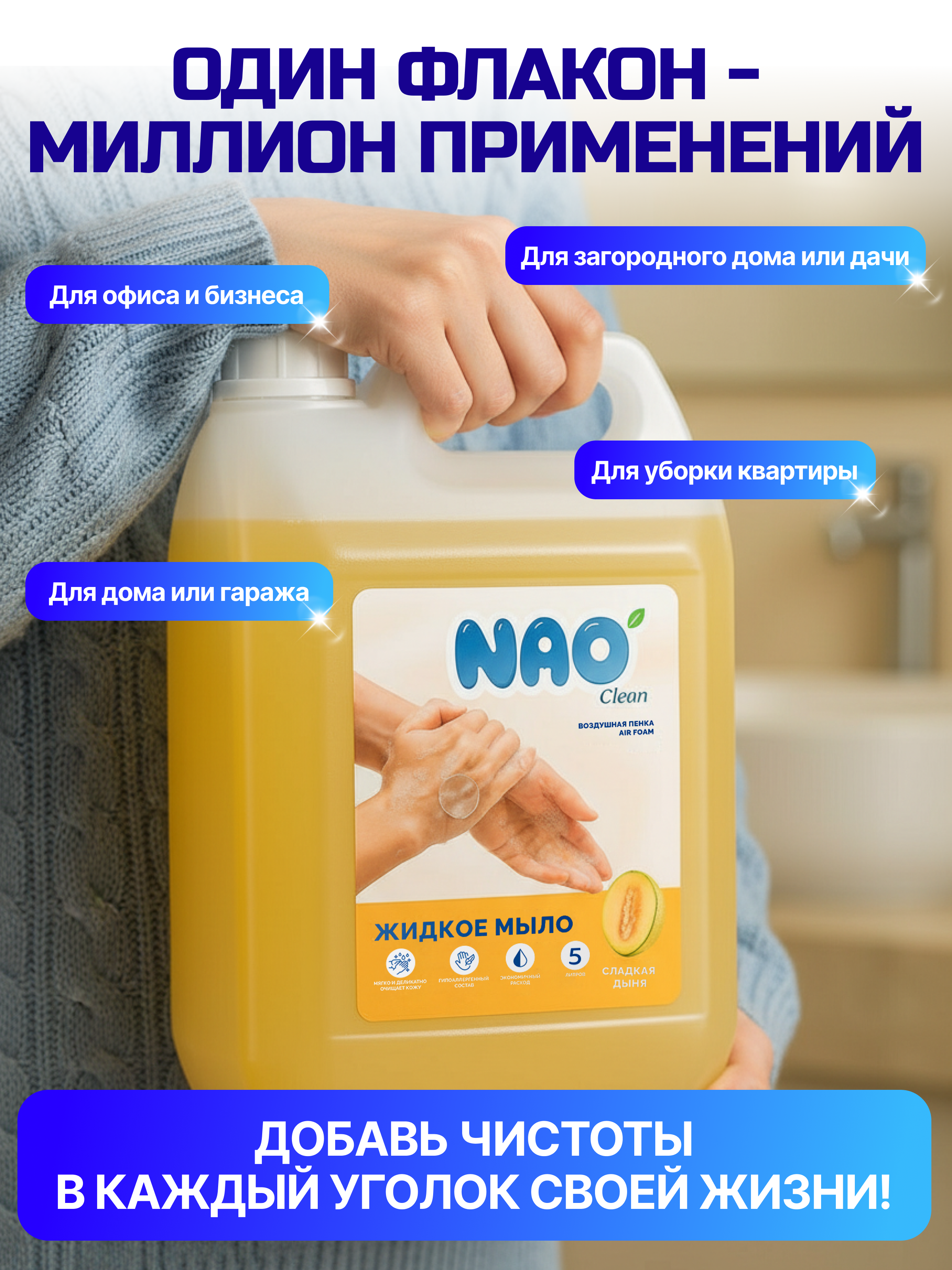 Мыло жидкое NAO дыня 5000 мл - фото 5