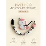 Клипса для пустышки Grizzli_mi