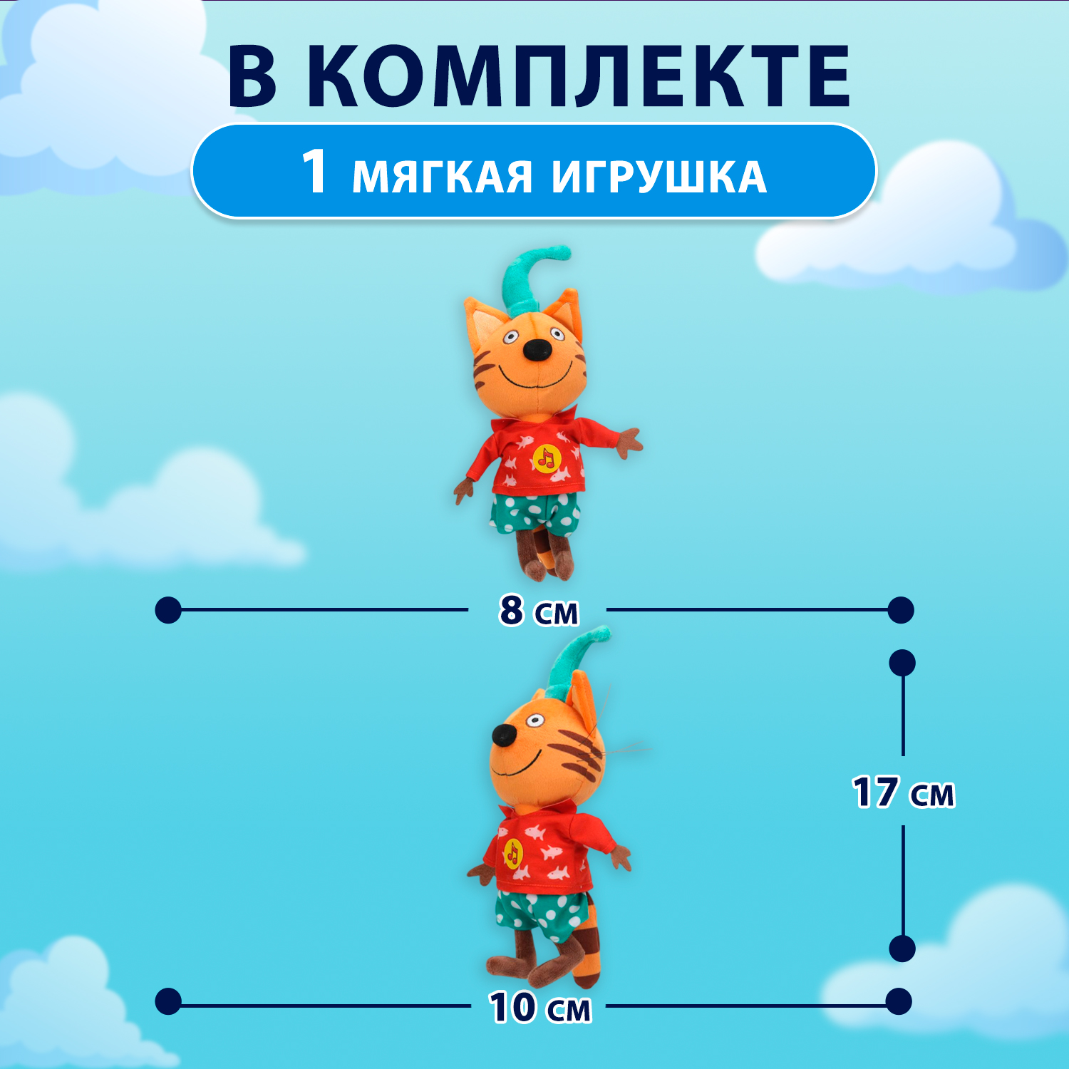 Мягкая игрушка Мульти Пульти котик Компот - фото 2