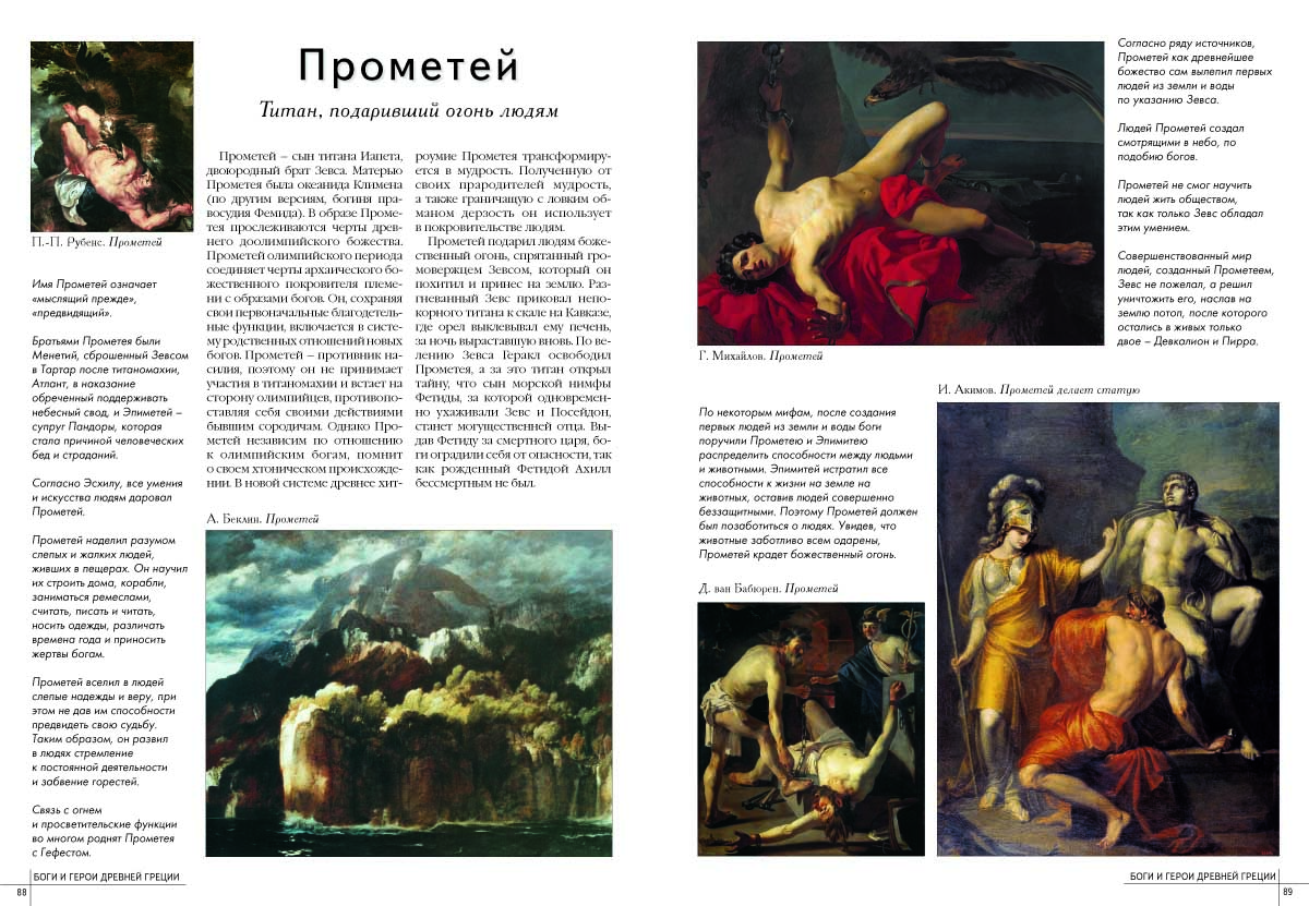 Книга Белый город 50. Самые знаменитые боги и герои Древней Греции - фото 10