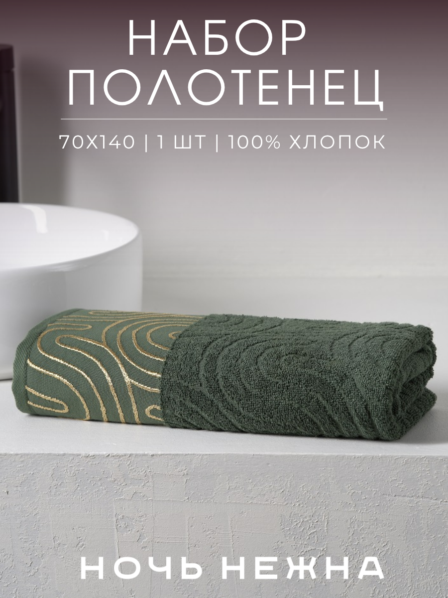 Полотенце Ночь Нежна - фото 1