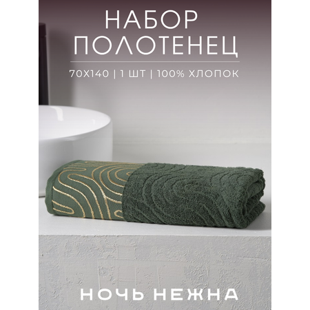 Полотенце Ночь Нежна