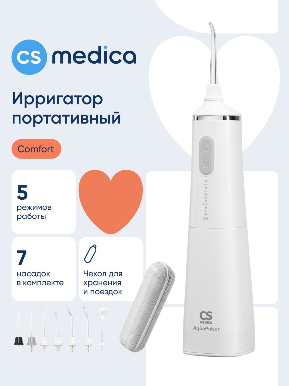 Ирригатор CS MEDICA импульсный 5 реж. - фото 1