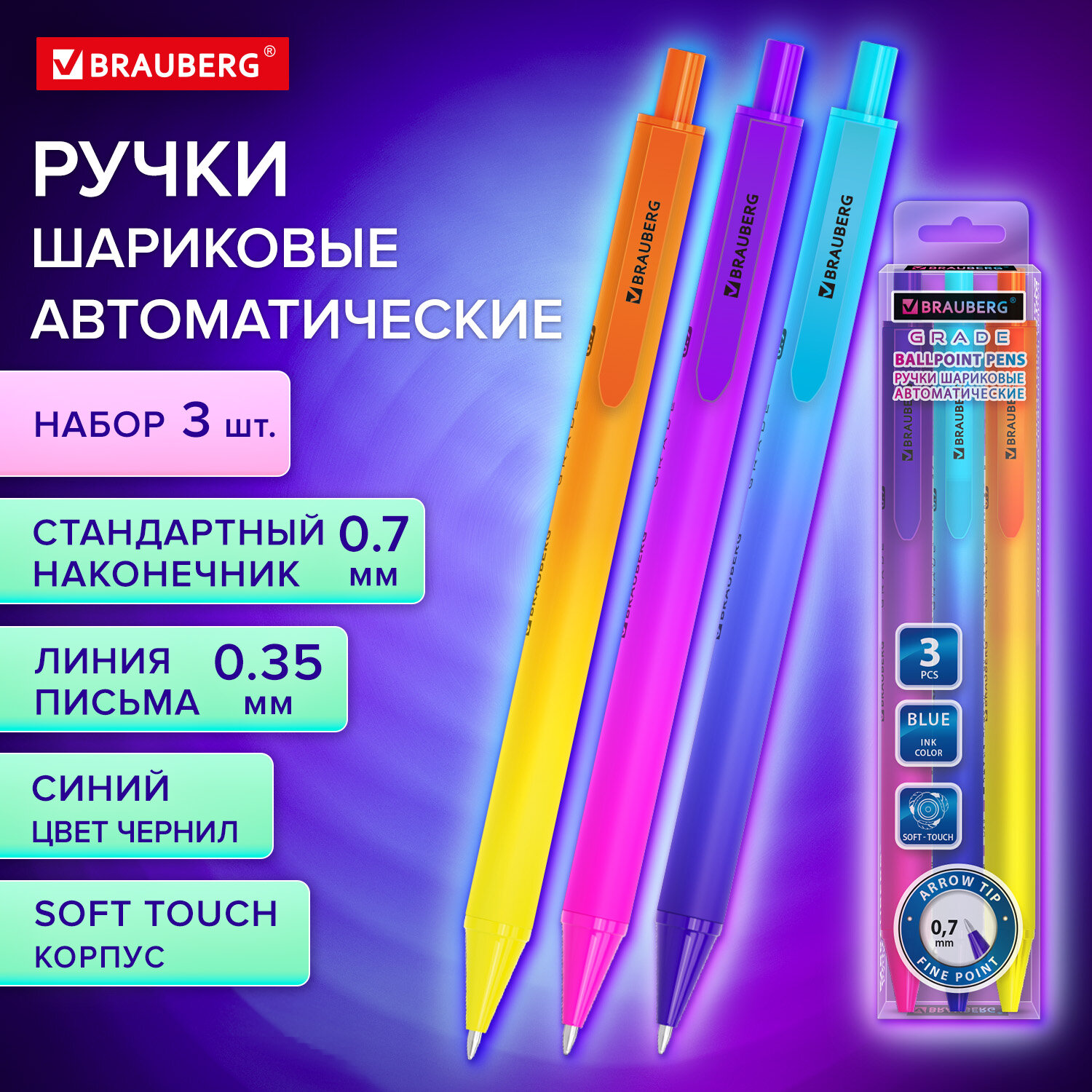 Ручка шариковая Brauberg 3 шт. - фото 1