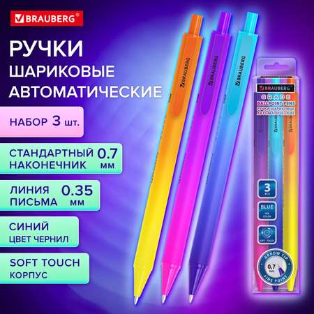 Ручка шариковая Brauberg 3 шт.