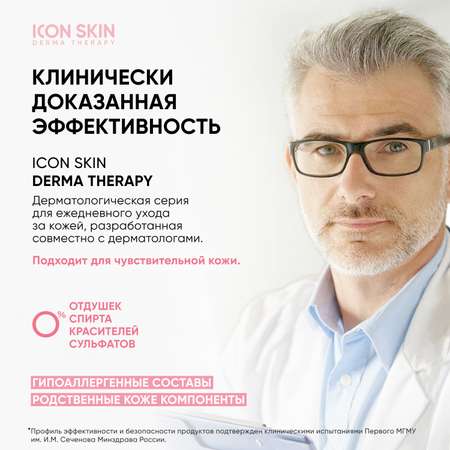 Крем ICON SKIN 75 мл