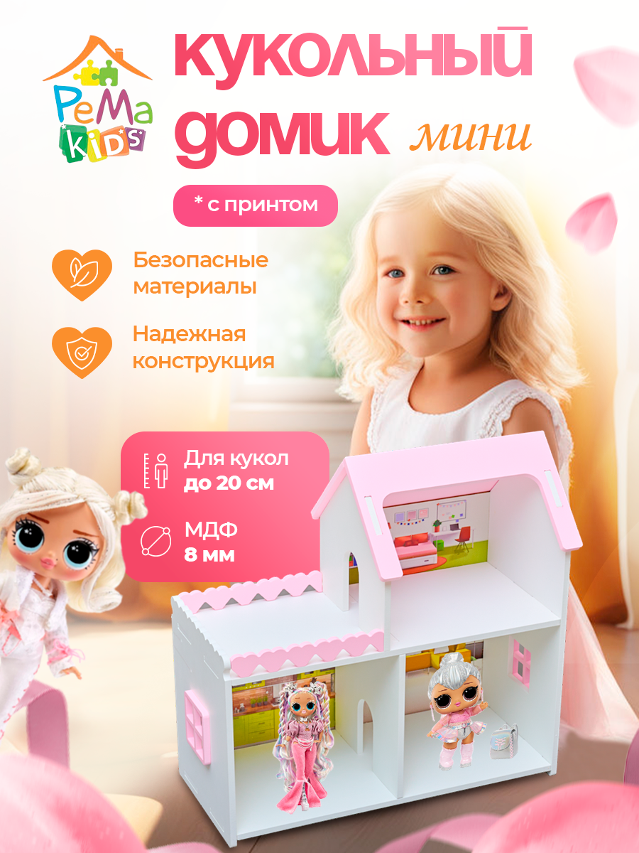 Домик для кукол Pema kids МиниБел-Роз+принт - фото 1