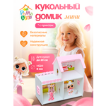 Домик для кукол Pema kids