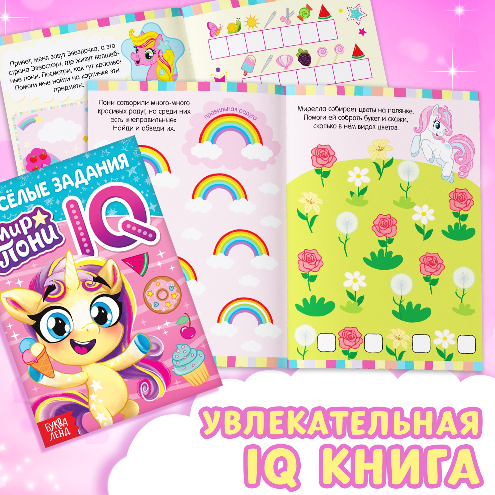 Подарочный набор Буква-ленд «Самой милой девочке» книги + игрушка + пазл - фото 8