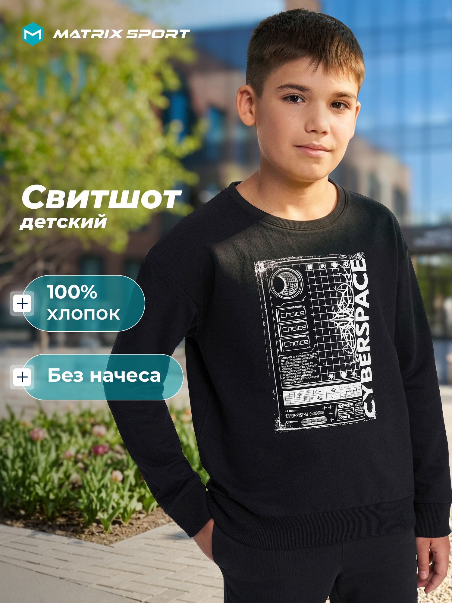Свитшот MATRIX SPORT 142823ZX1-99 - фото 2