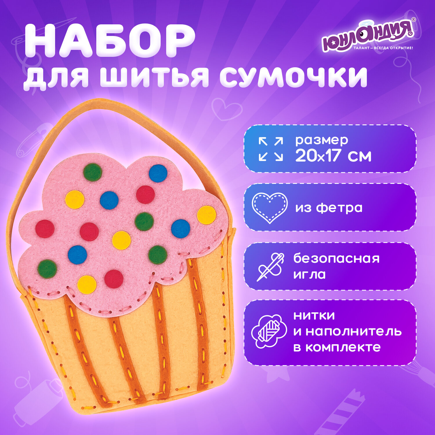 Набор для творчества Юнландия шитье Кексик - фото 1