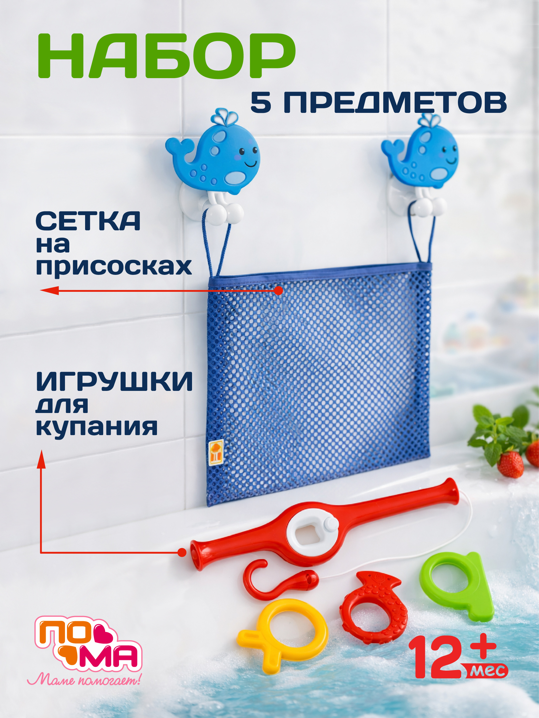 Игрушка Пома Рыбалка с сеткой для хранения - фото 1