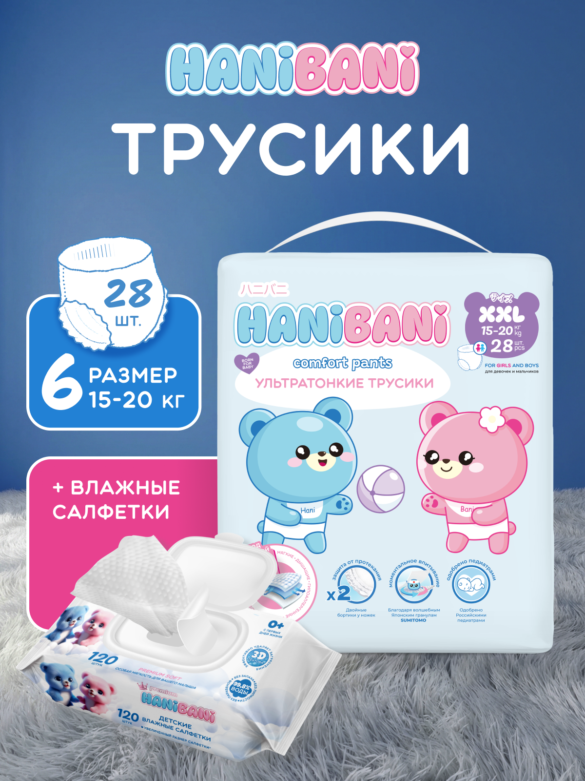 Подгузники HANIBANI Comfort XXL (15-20 кг) 28 шт. - фото 1