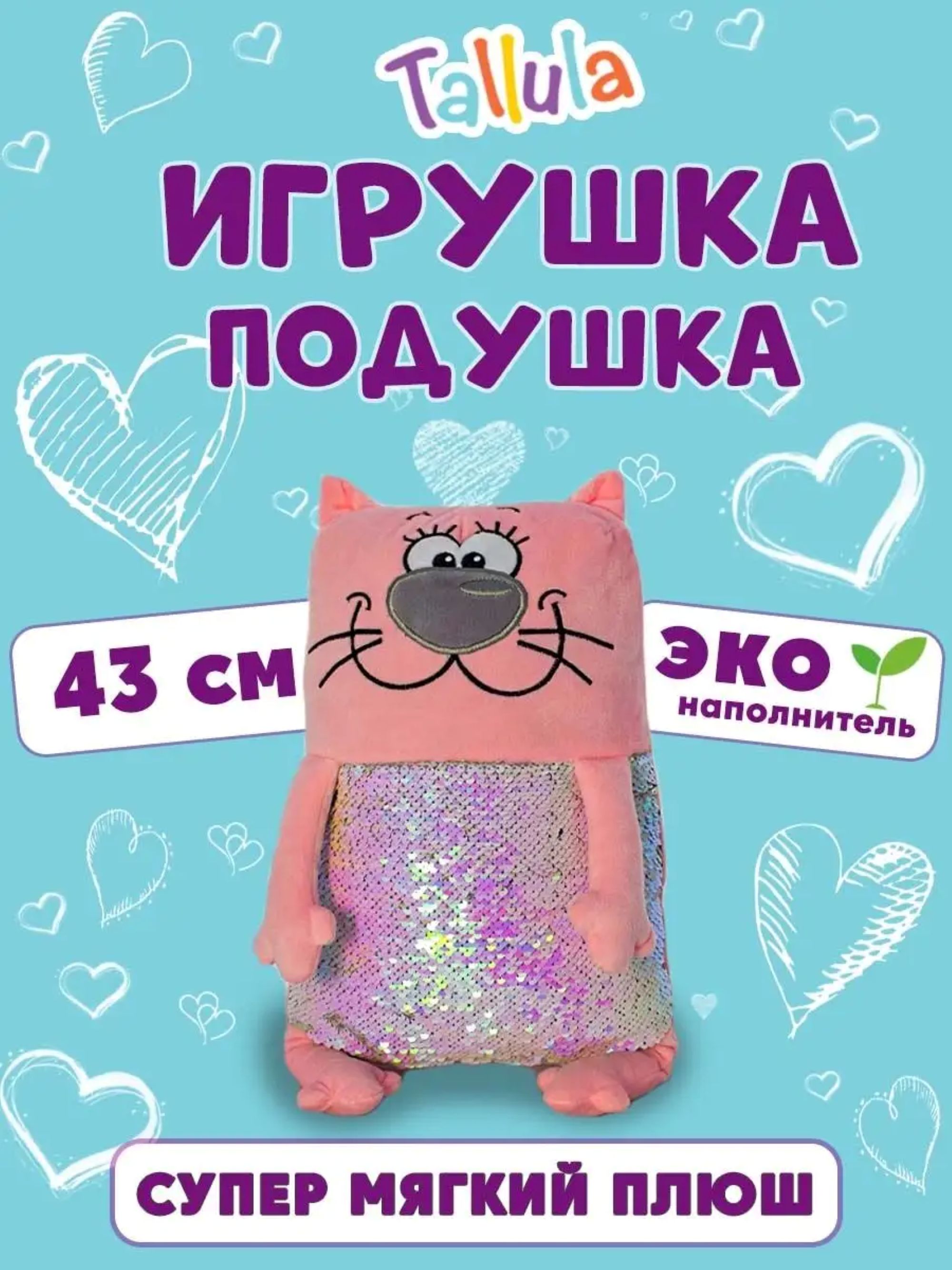 Мягкая игрушка Tallula Кот 43 см розовый пайетка - фото 2