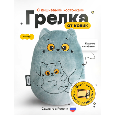 Мягкая игрушка Мякиши грелка для новорожденных Кошка с котёнком