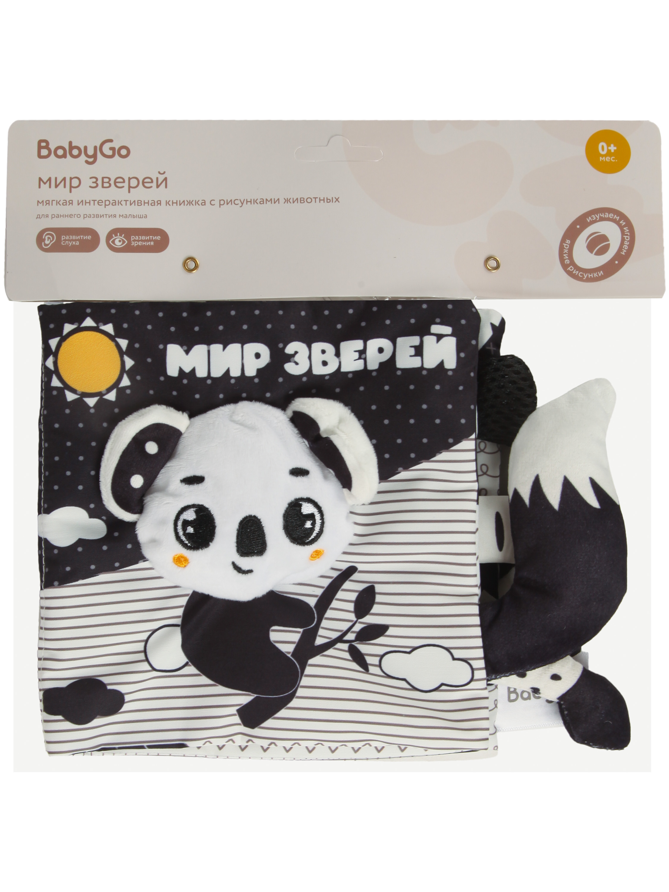 Игрушка BabyGo книжка Мир зверей - фото 7
