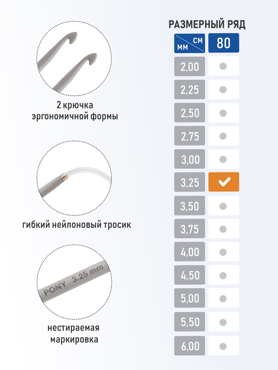 Крючок для вязания Pony циркулярный 3,25 мм 80 см - фото 3