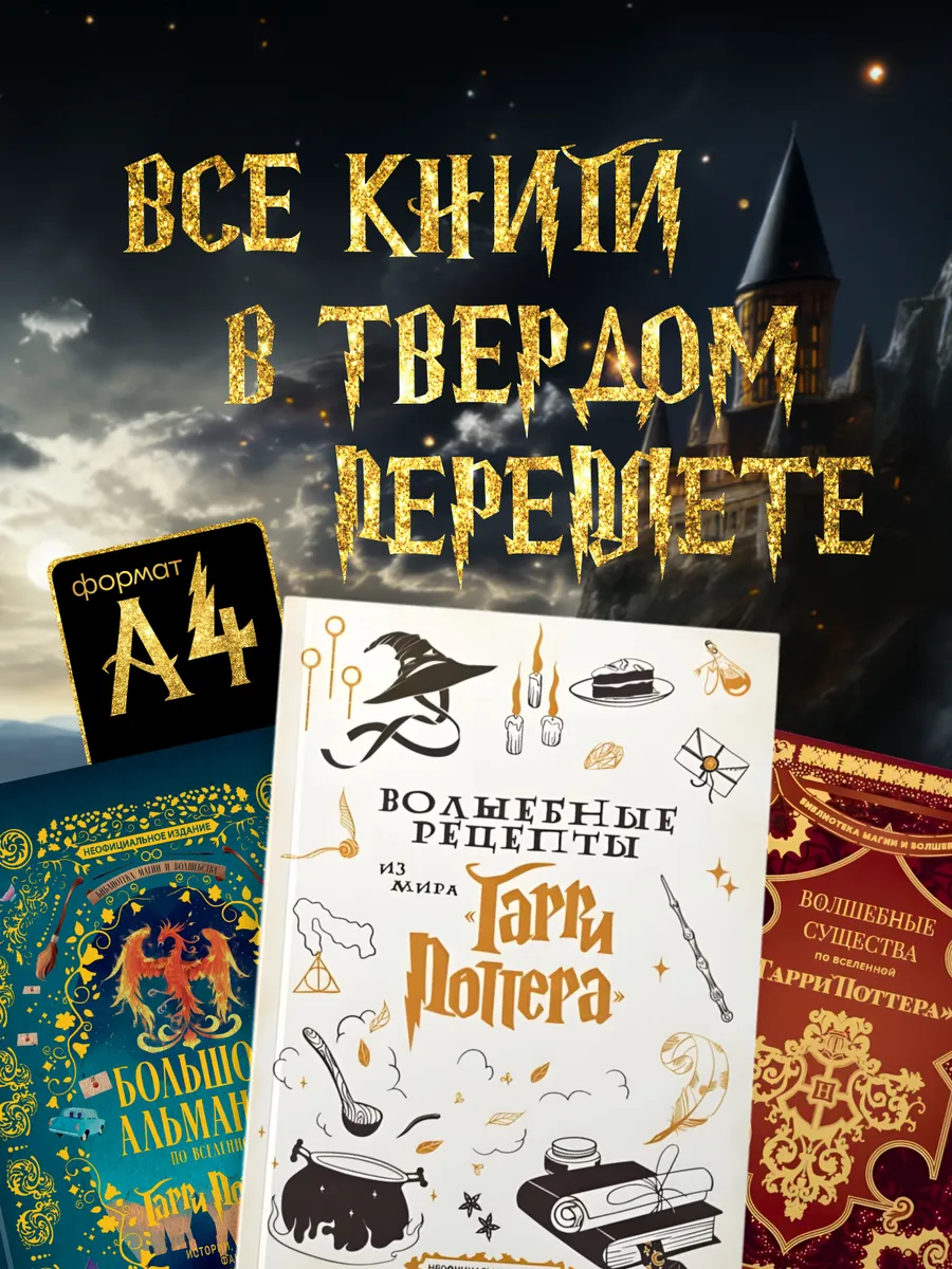Подарочный набор книг True Books Space по Гарри Поттеру - фото 3