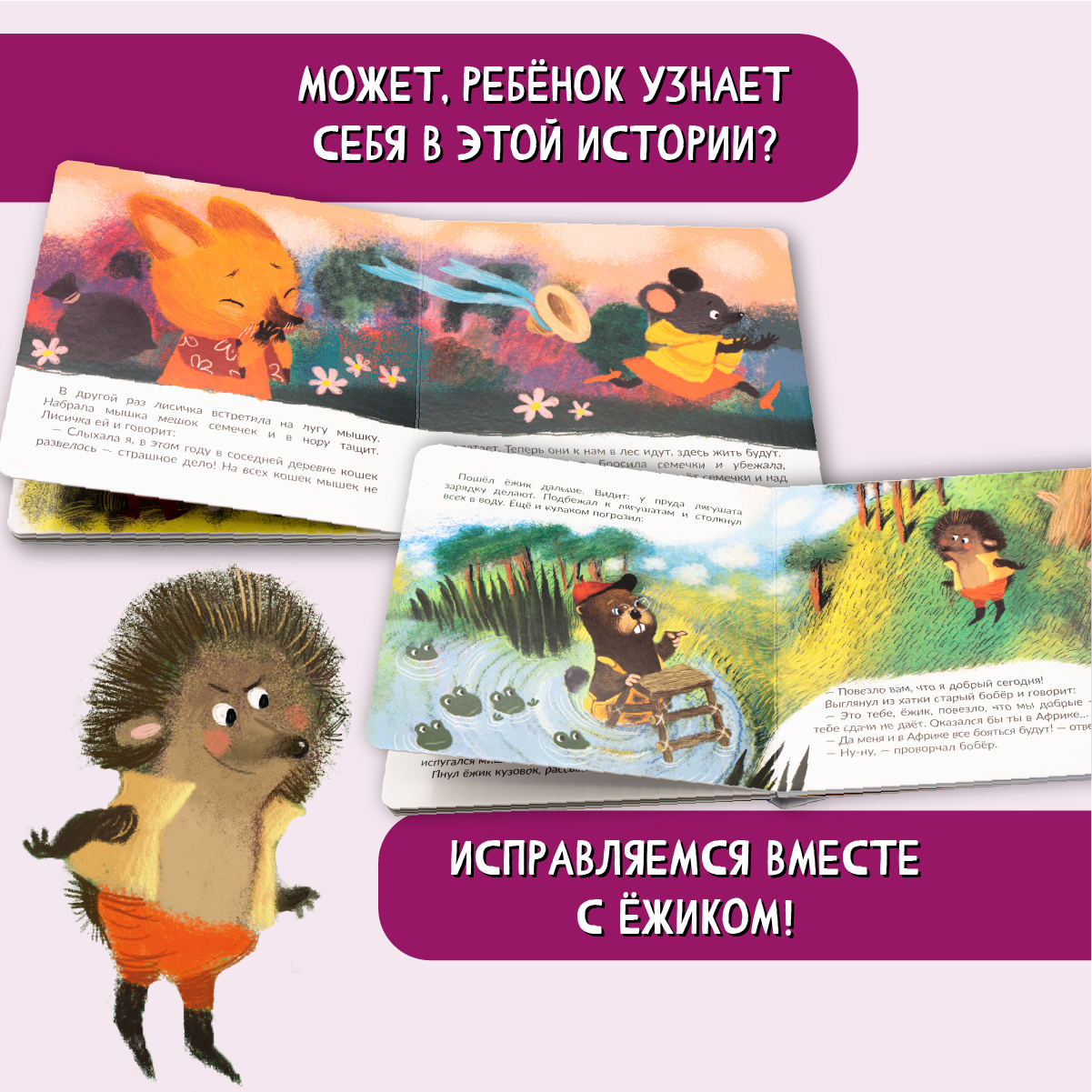 Книжка БимБиМон с пазлами Не буду драться Ёжик - фото 2