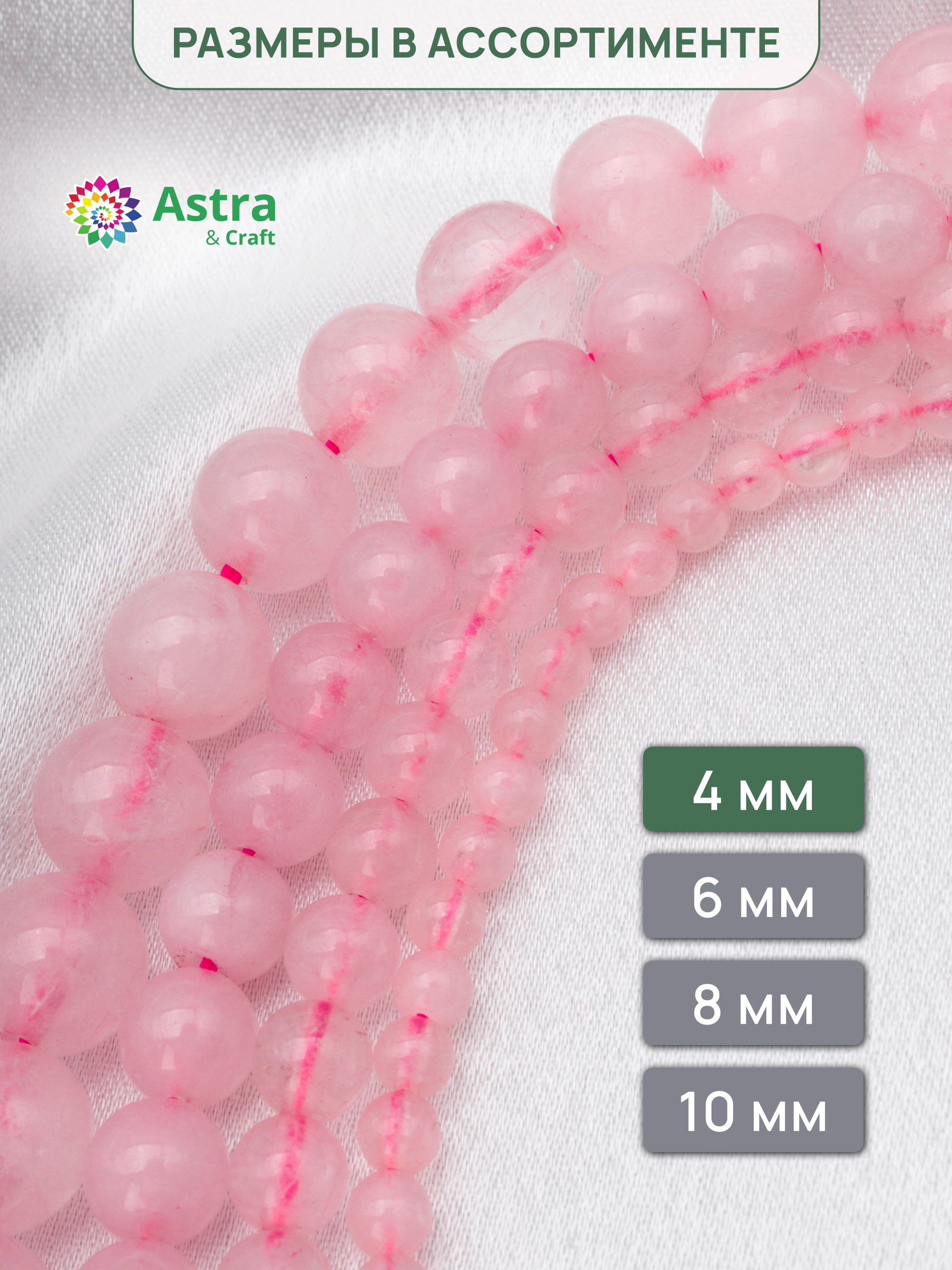 Набор для творчества Astra Craft Кварц розовый 4 мм 38 см - фото 5