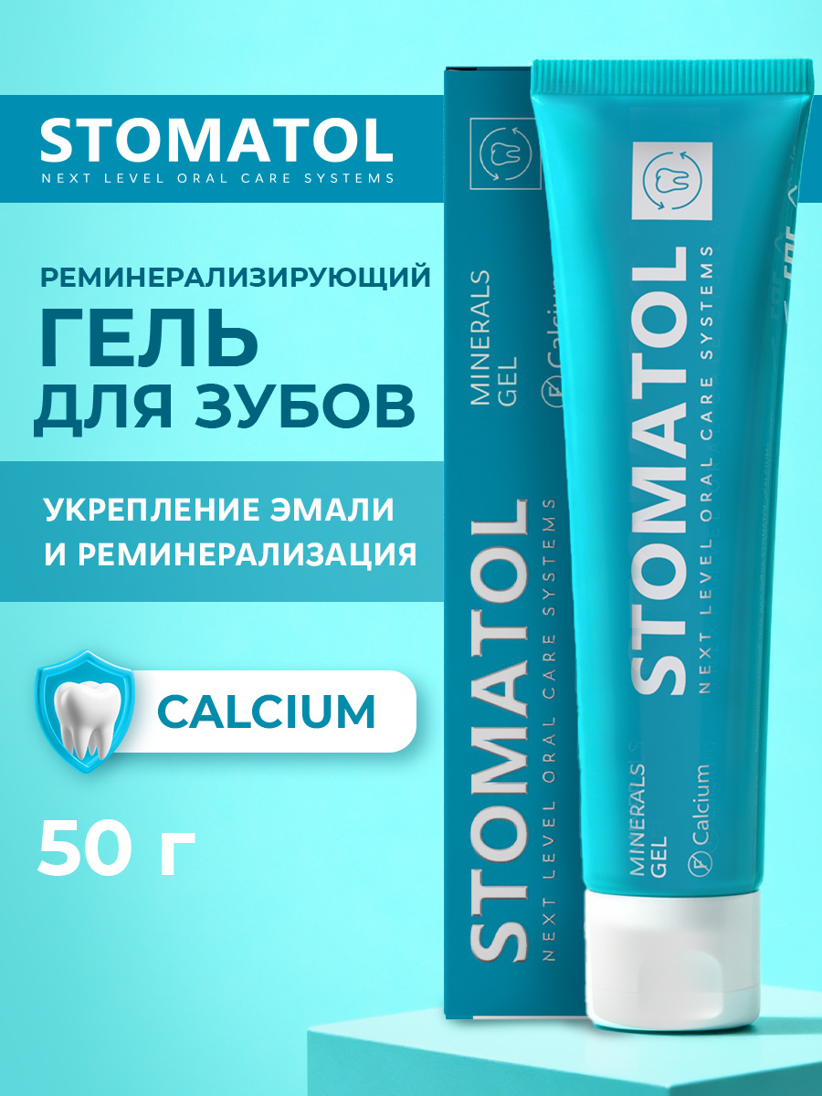 Зубной гель STOMATOL - фото 1