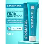 Зубной гель STOMATOL