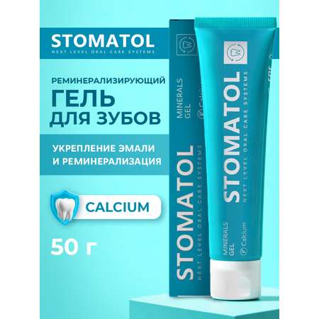 Зубной гель STOMATOL