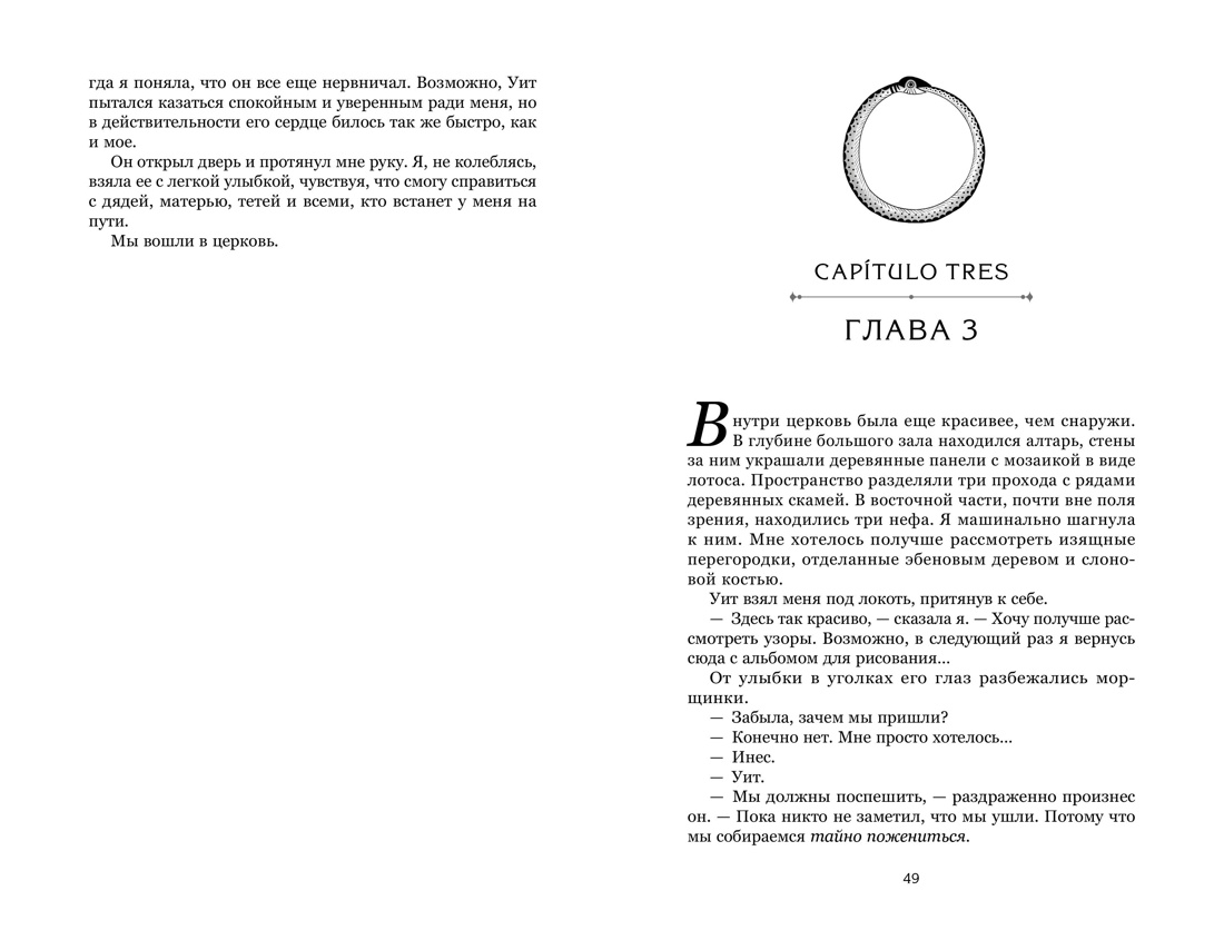 Книга Махаон Сенсация БукТок. Ибаньез И. О чем молчит река. Затерянная библиотека - фото 16