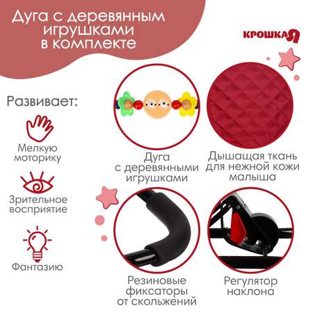 Шезлонг детский Крошка Я кресло - качалка с игрушками для новорождённых