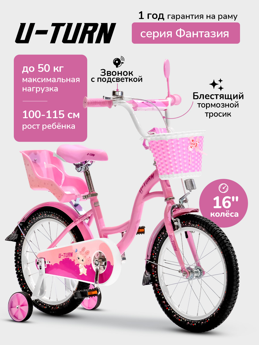 Двухколесный велосипед U-TURN 16 дюймов - фото 1