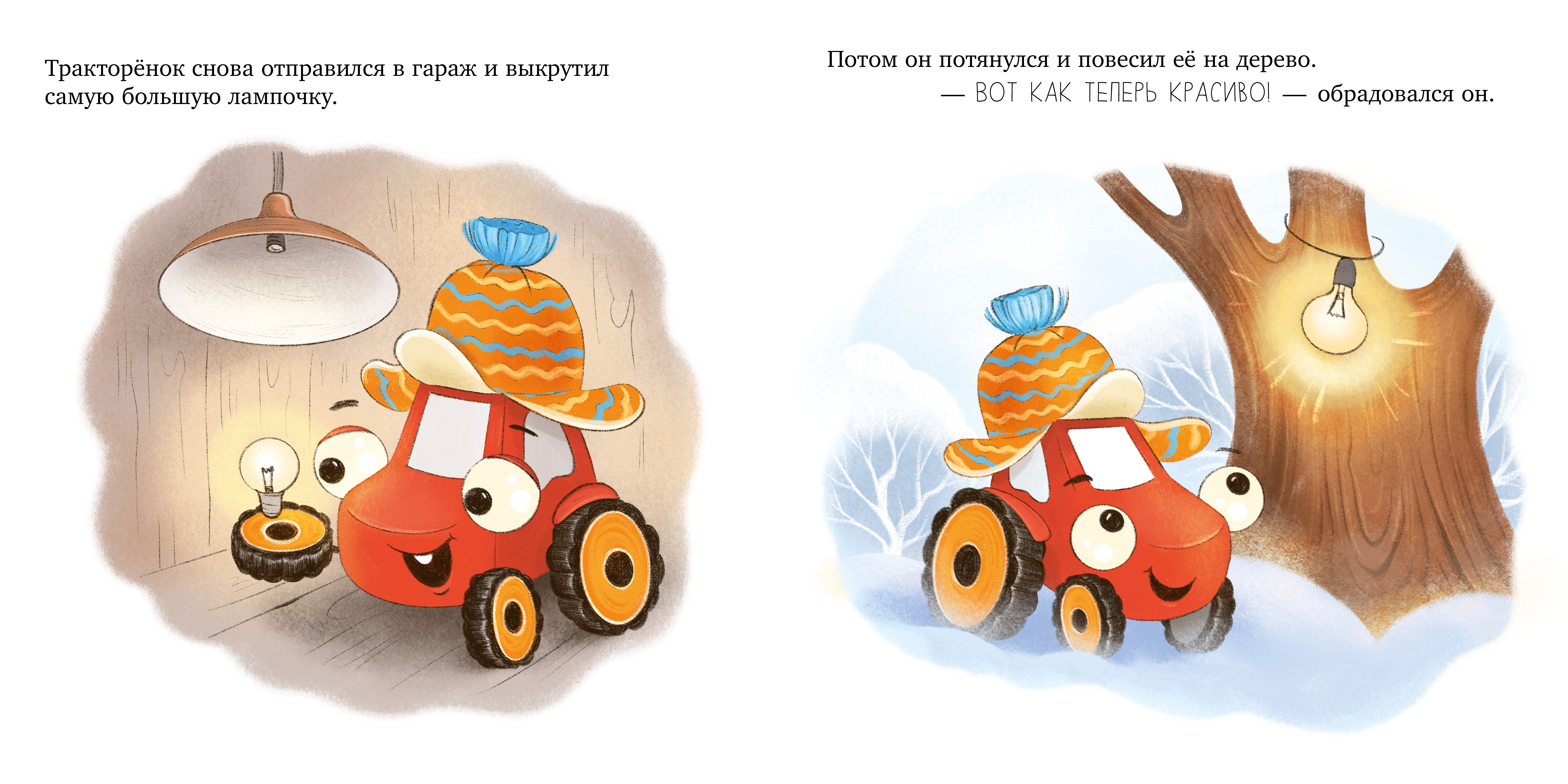 Книга Clever Тракторёнок и Новый год - фото 2