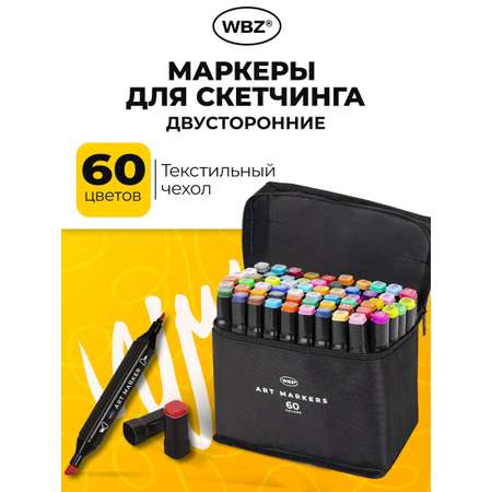 Скетчмаркеры WBZ 60 цв.