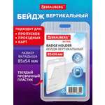 Бейдж Brauberg Вертикальный