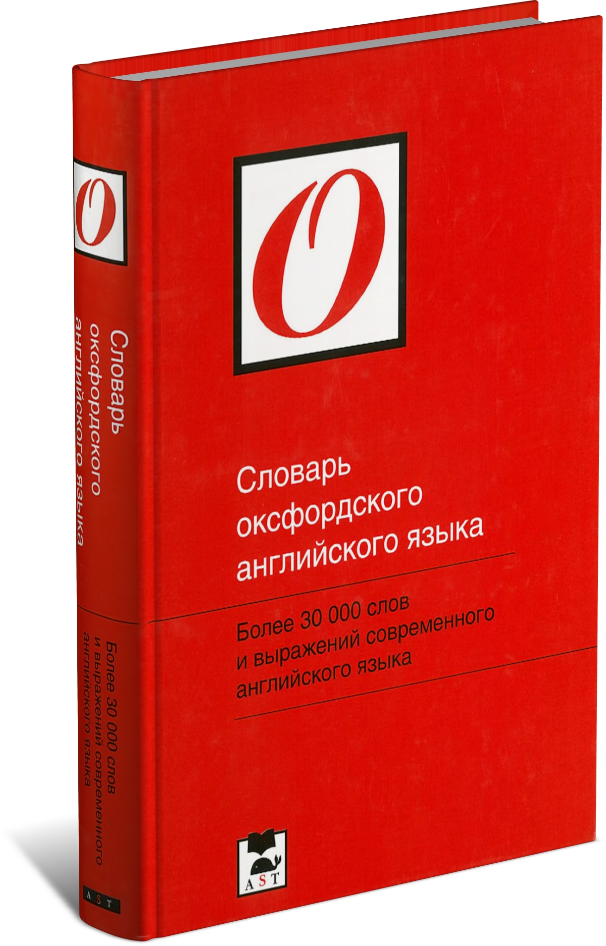 Книга Харвест Книга Словарь оксфордского английского языка - фото 1